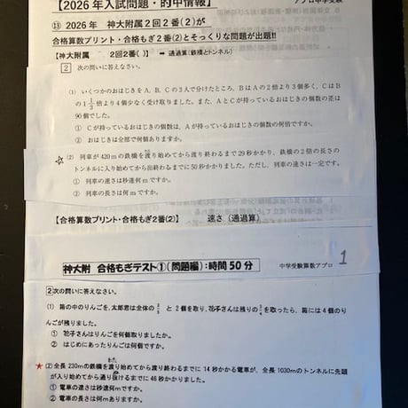 【早割】 2027年版　 神奈川大学附属中学校 合格算数プリント ★2026年入試的中！【PDF閲覧パスワード】 065k