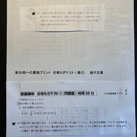 【早割】2027年版　 田園調布学園中等部 合格算数プリント　★2024年、2026年入試的中！　【PDF閲覧パスワード】 078d