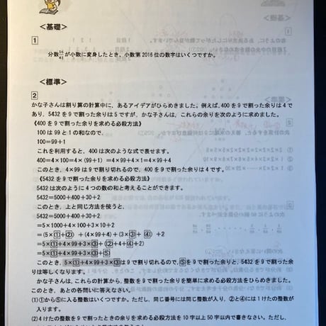 【早割】2027年版　晃華学園中学校 合格算数プリント　【PDF閲覧パスワード】 082k