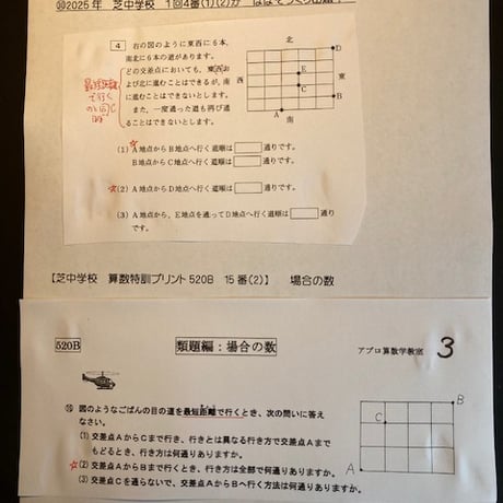 【7月まで早割】芝中学校　2027年版合格算数プリント 2025,2026年入試的中