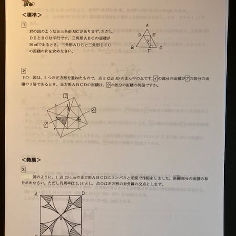 【早割】2027年版　 白百合学園中学校 合格算数プリント