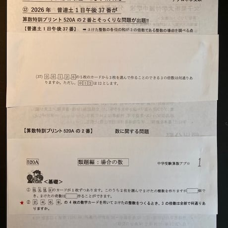 【早割】2027年版　普連土学園中学校 合格算数プリント ★2026年入試的中