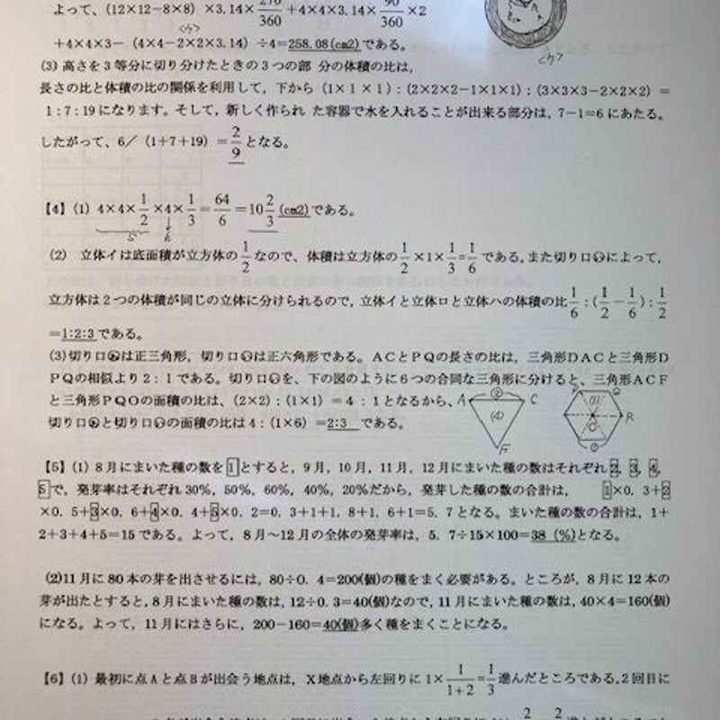 PDF送信＞慶應義塾中等部 2026年合格算数コンプリートプリント