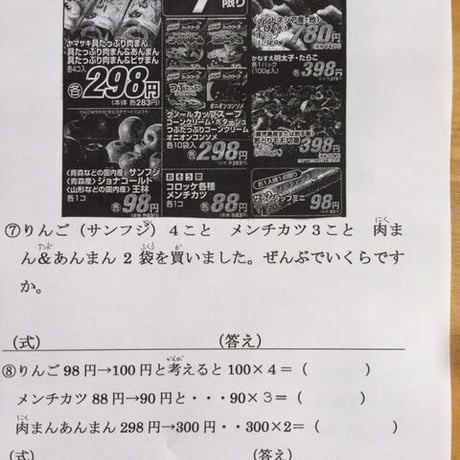 ＜PDF送信＞ゆっくり学ぶ生活さんすう3冊セット　カラー版
