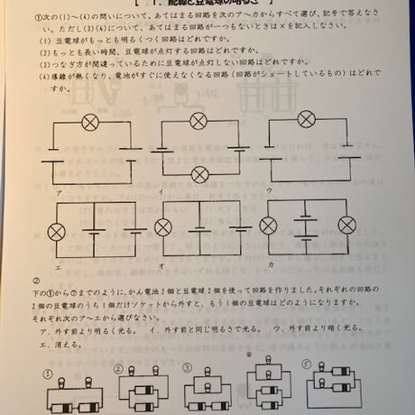中学受験　上位・中堅校の電気