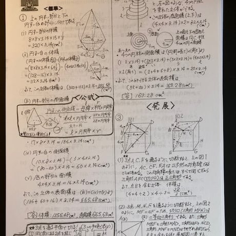 【早割】2027年版　 立教新座中学校 合格算数プリント ★2026年入試的中
