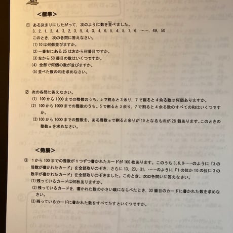 【早割】2027年版　巣鴨中学校 合格算数プリント　★2025年入試的中！