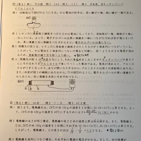 中学受験　上位・中堅校の電気