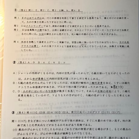 中学受験　上位・中堅校の水溶液の性質
