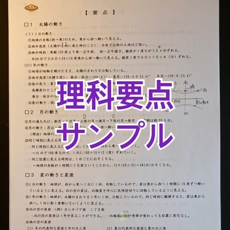【早割】山脇学園中学校 　2027年合格理科プリント