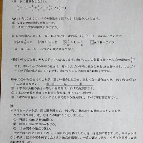 【早割】フェリス女学院中学校　2027年合格算数プリント　【PDF閲覧パスワード】 030f
