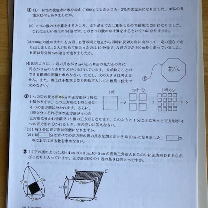 ☆中学受験 市川中学校 2025年新合格への算数プリント○算数予想問題 