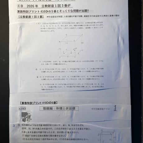 【早割】2027年版　 立教新座中学校 合格算数プリント ★2026年入試的中