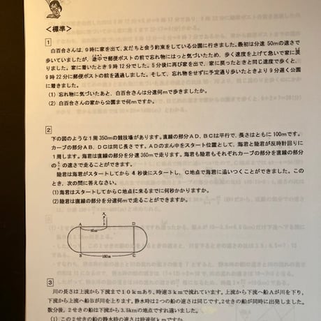 【早割】2027年版　 白百合学園中学校 合格算数プリント
