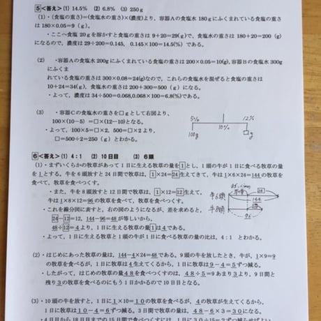 【7月まで早割】東京都市大学付属等々力中学校　2027年合格算数プリント【2024,26年入試的中！】　【PDF閲覧パスワード】 049t