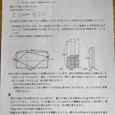 【早割】2027年版　 立教新座中学校 合格算数プリント ★2026年入試的中