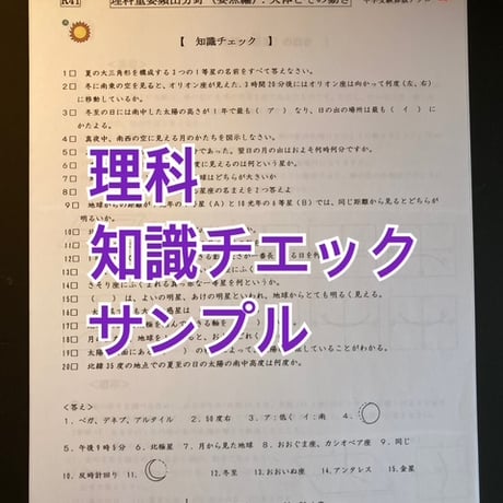 明治大学付属八王子中学校　2027年合格理科プリント