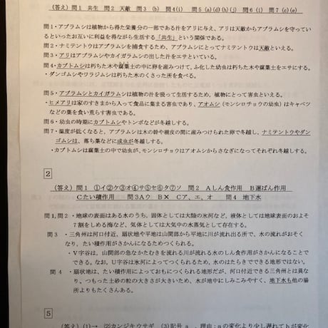 【7月まで早割】法政大学第二中学校 2027年合格理科プリント