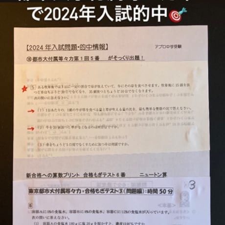 【7月まで早割】東京都市大学付属等々力中学校　2027年合格算数プリント【2024,26年入試的中！】　【PDF閲覧パスワード】 049t