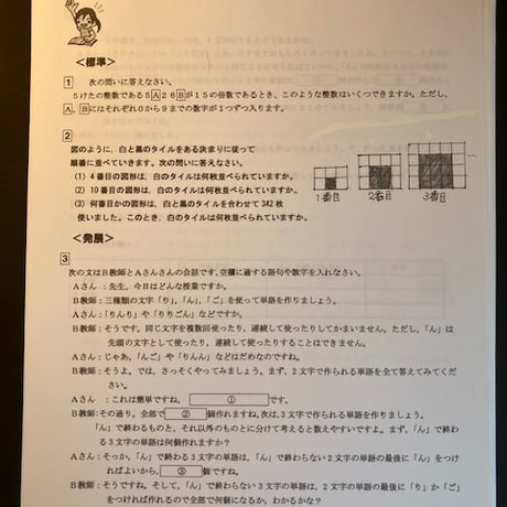 【早割】2027年版　普連土学園中学校 合格算数プリント ★2026年入試的中
