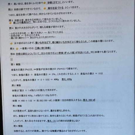 【7月まで早割】学習院女子中等科　2027年合格理科プリント