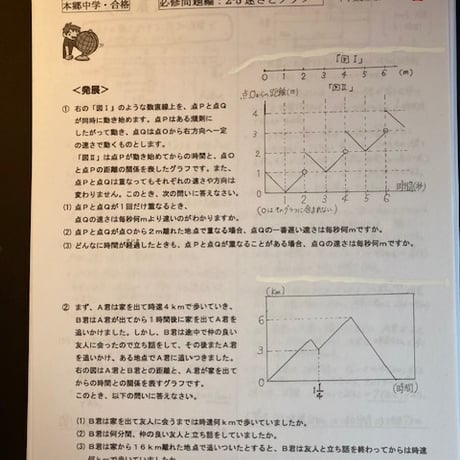 【早割】本郷中学校　2027年版　合格算数プリント 【PDF閲覧パスワード】 014h