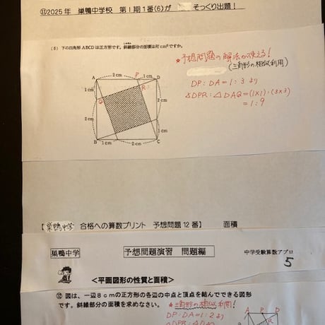 【早割】2027年版　巣鴨中学校 合格算数プリント　★2025年入試的中！