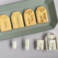 お守り クッキー型 / 御守 合格祈願 受験 御祝 卒園 卒業 入学 入園 型抜き 粘土