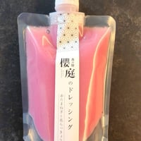 ふくいの恵み さくら咲く、櫻庭のドレッシング（赤たまねぎと花らっきょう）【250gお得パウチ】【冷凍でお届け】