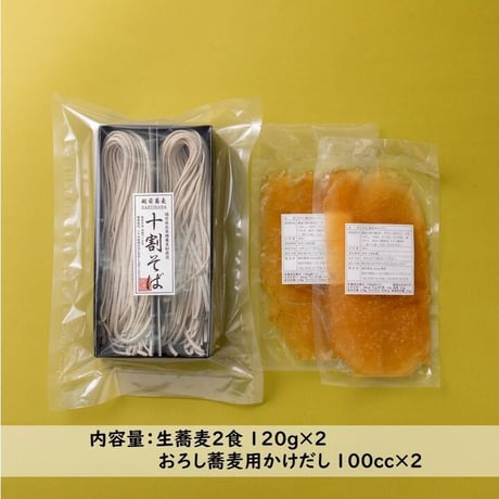 【送料無料】【おろしそば、かけそば、ざるそば3種食べ比べセット】福井在来種 冷凍十割そば6食セット【おろしそば、かけそば、ざるそば各2食入り】