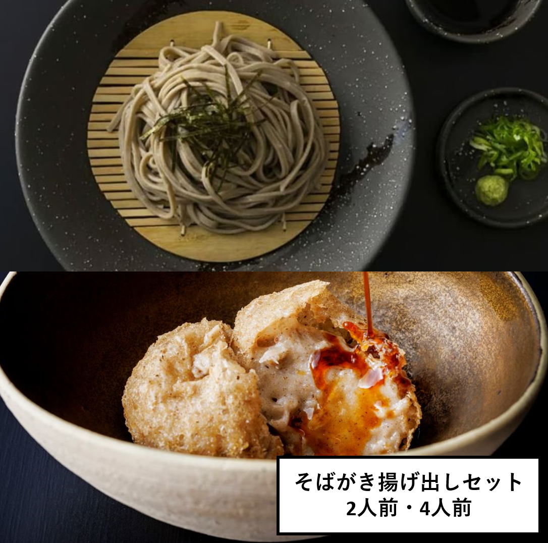 ざるそば・蕎麦がき揚げ出しセット】福井在来種 十割越前そば【香りも