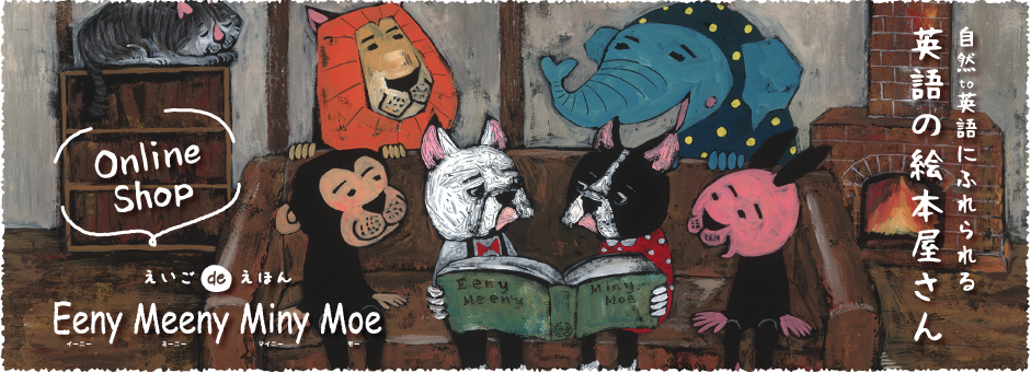 Eeny Meeny Miny Moe～イーニー ミーニー マイニー モー～
