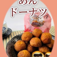 奥の平泉 あんドーナツ　生クリーム仕立て