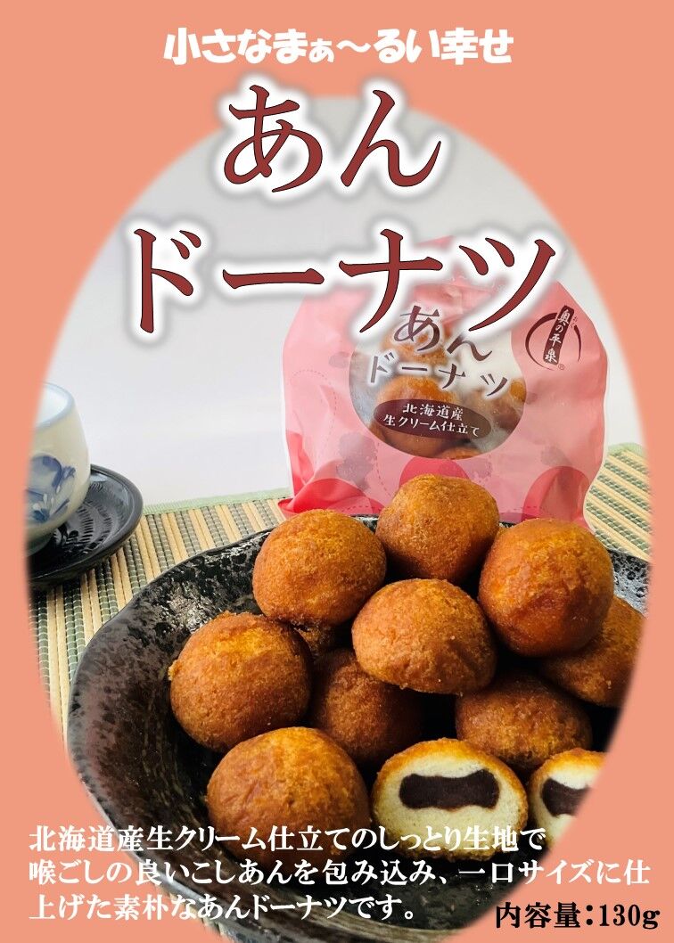 奥の平泉 あんドーナツ 生クリーム仕立て | 世界遺産平泉の菓子