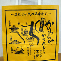 【千葉恵製菓特製】　小分け用紙袋