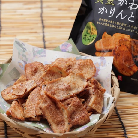 【平泉世界遺産登録１０周年記念】黄金かわらけかりんとう　２袋セット（税込）