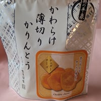平泉世界遺産登録10周年記念】黄金かわらけかりんとう 2袋 平泉世界遺産登録10周年記念】黄金かわらけかりんとう 2袋