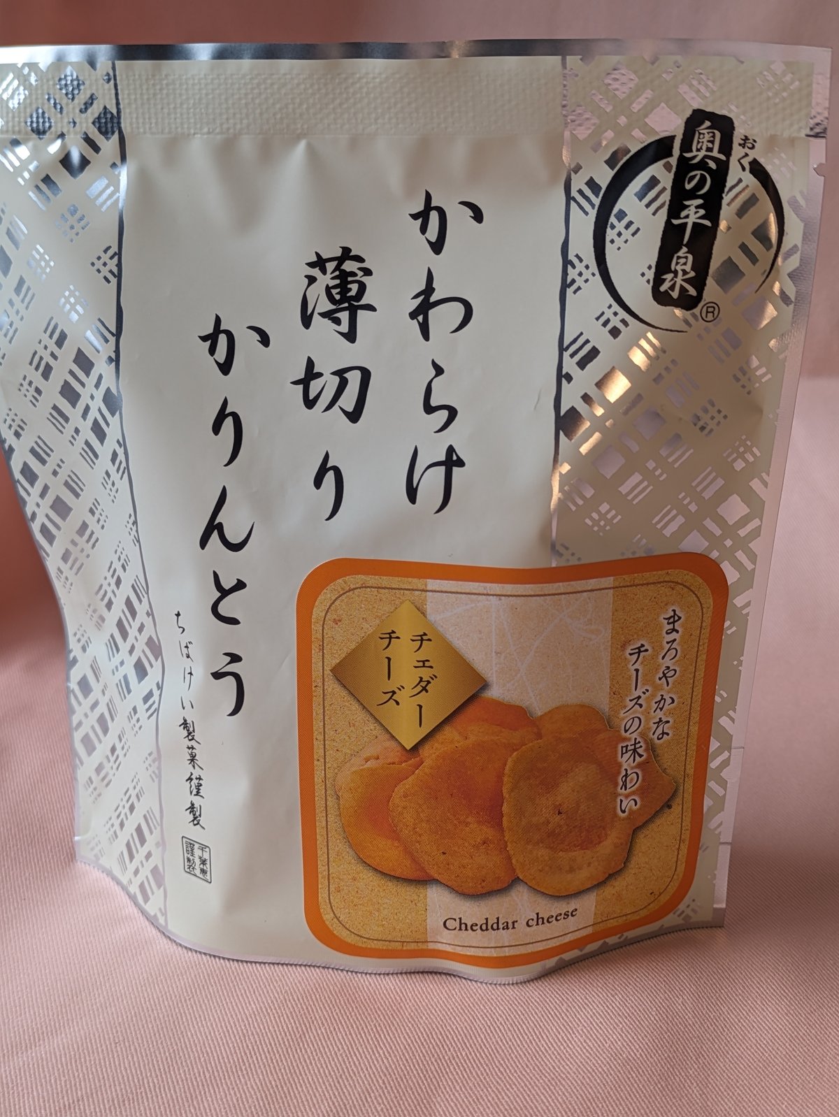 かわらけ薄切りかりんとう チェダーチーズ風 4個セット （税込