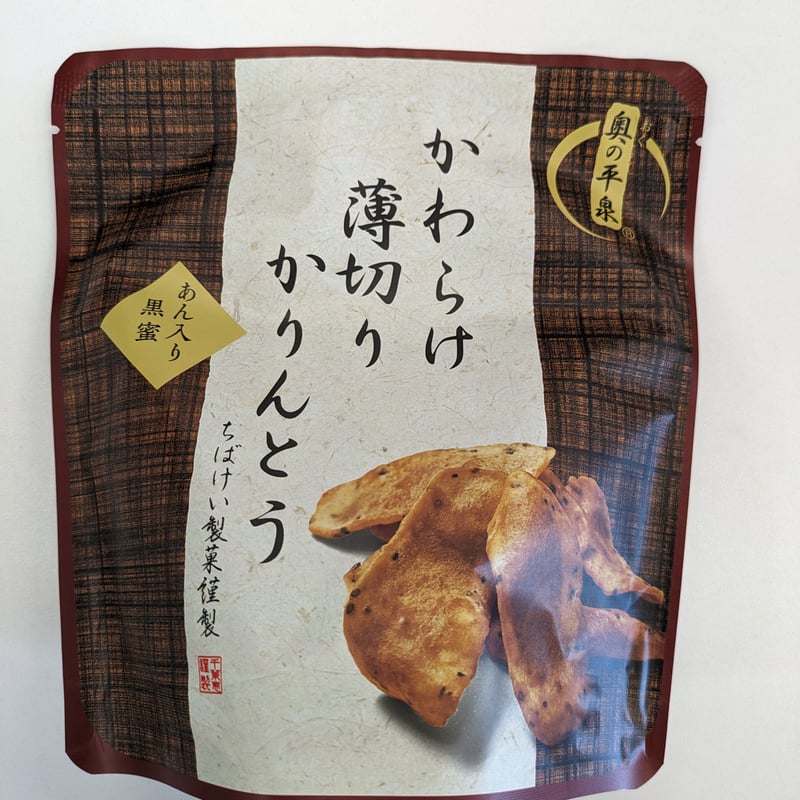 かわらけ薄切りかりんとう あん入り黒蜜 4個セット （税込） | 世界