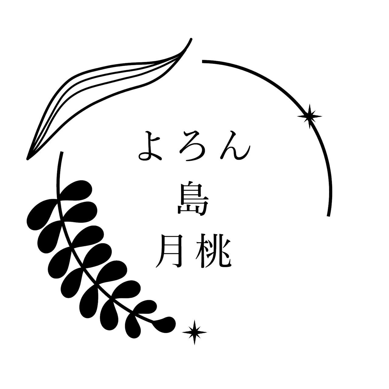 ◇新商品：与論島の塩◇ | ヨロンシマゲットウ