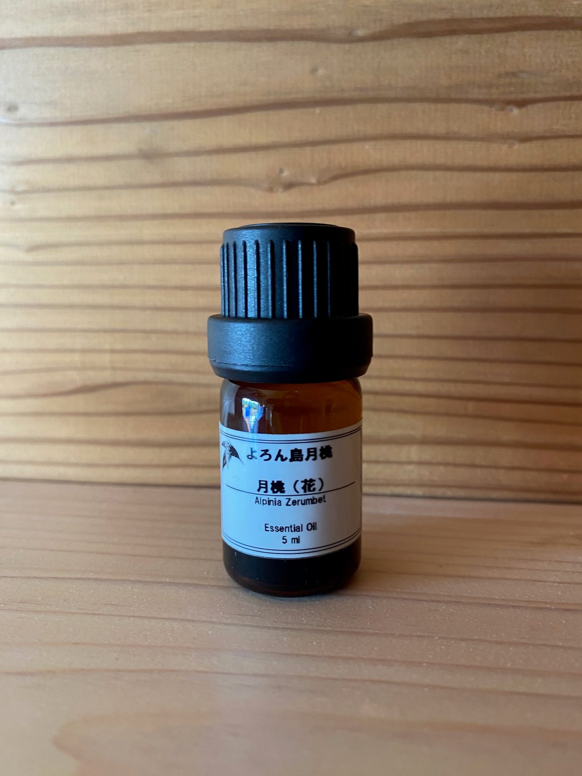 【石垣島産】月桃精油5ml✖️4本 石垣島産】月桃精油5ml✖️4本 月桃聖油 | サンシャ