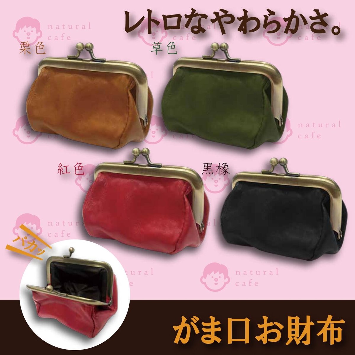 新品】レトロがま口お財布 | natural_cafe