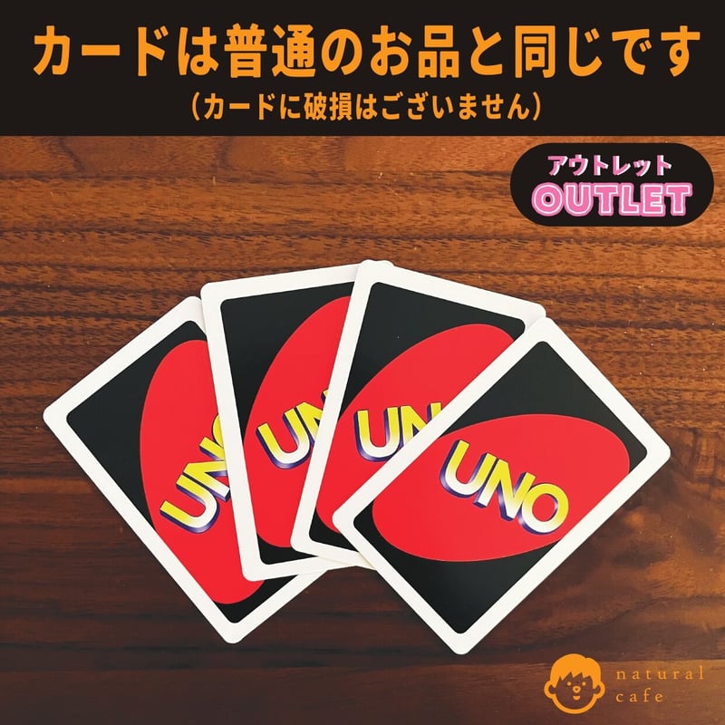 送料0円：新品】UNO（アウトレット） ウノ カードゲーム | natural_cafe