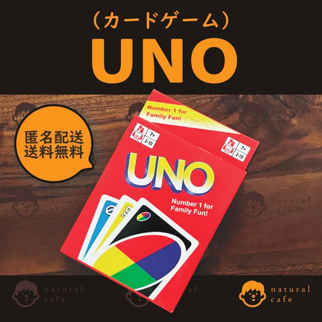 【送料０円：新品】UNO ウノ　カードゲーム