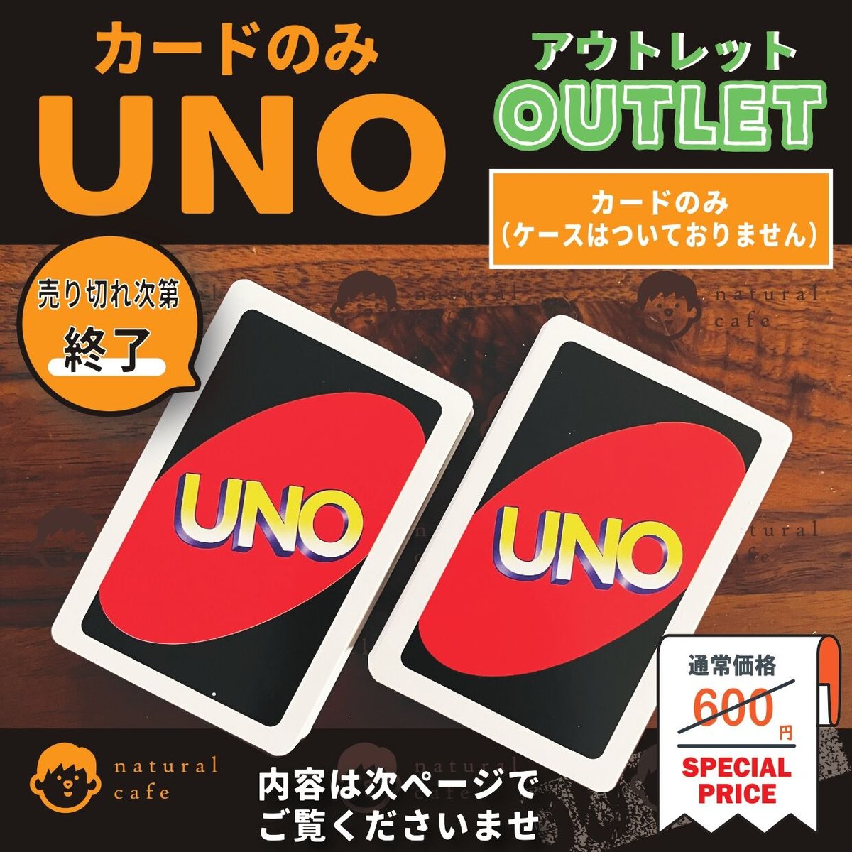 送料0円：新品】UNO（ウノ）（アウトレット）カードのみ カードゲーム
