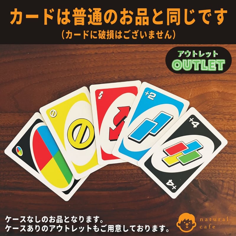 送料0円：新品】UNO（ウノ）（アウトレット）カードのみ カードゲーム