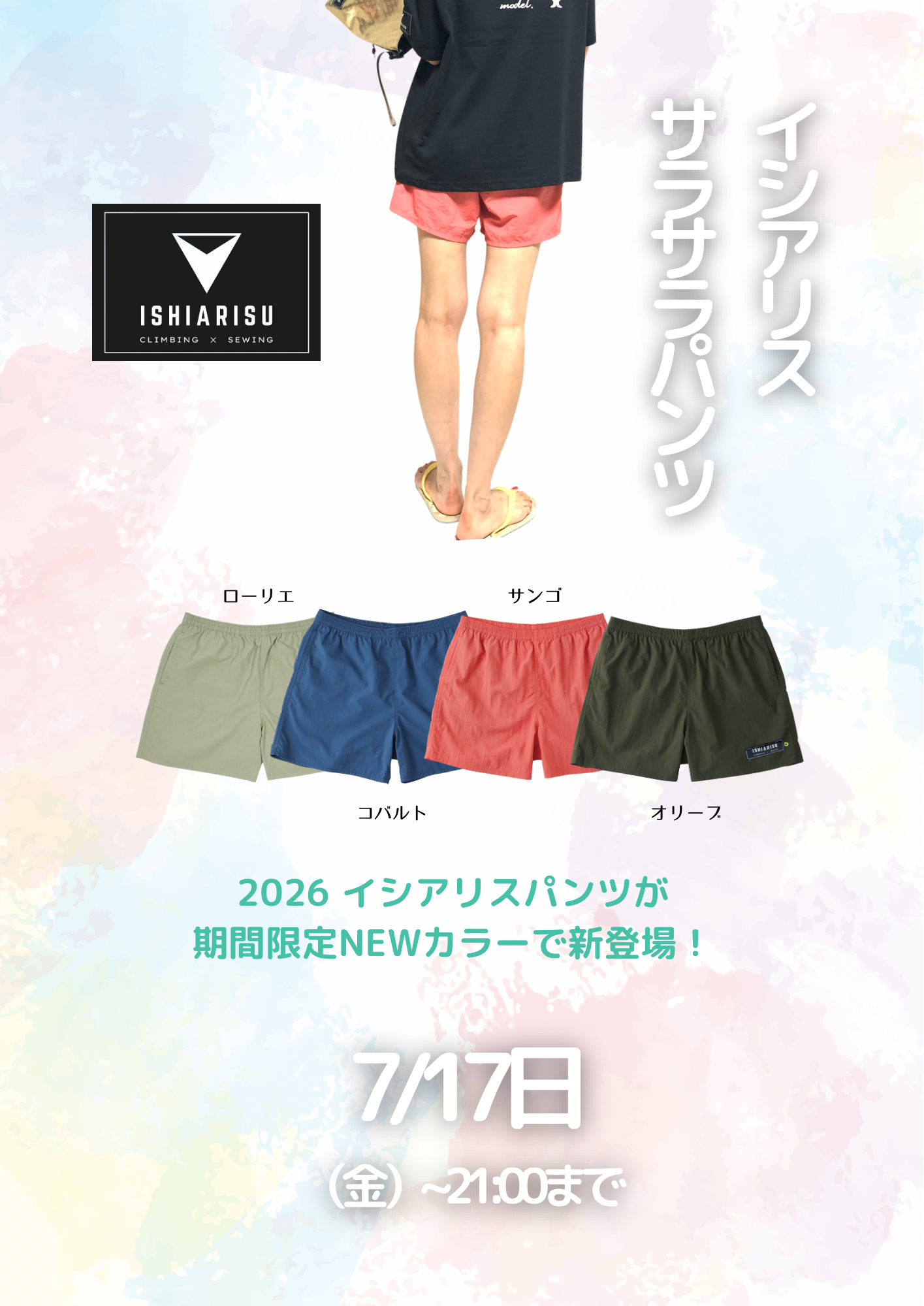 ITEM | ISHIARISU