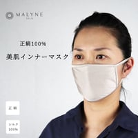 正絹100% 美肌インナーマスク