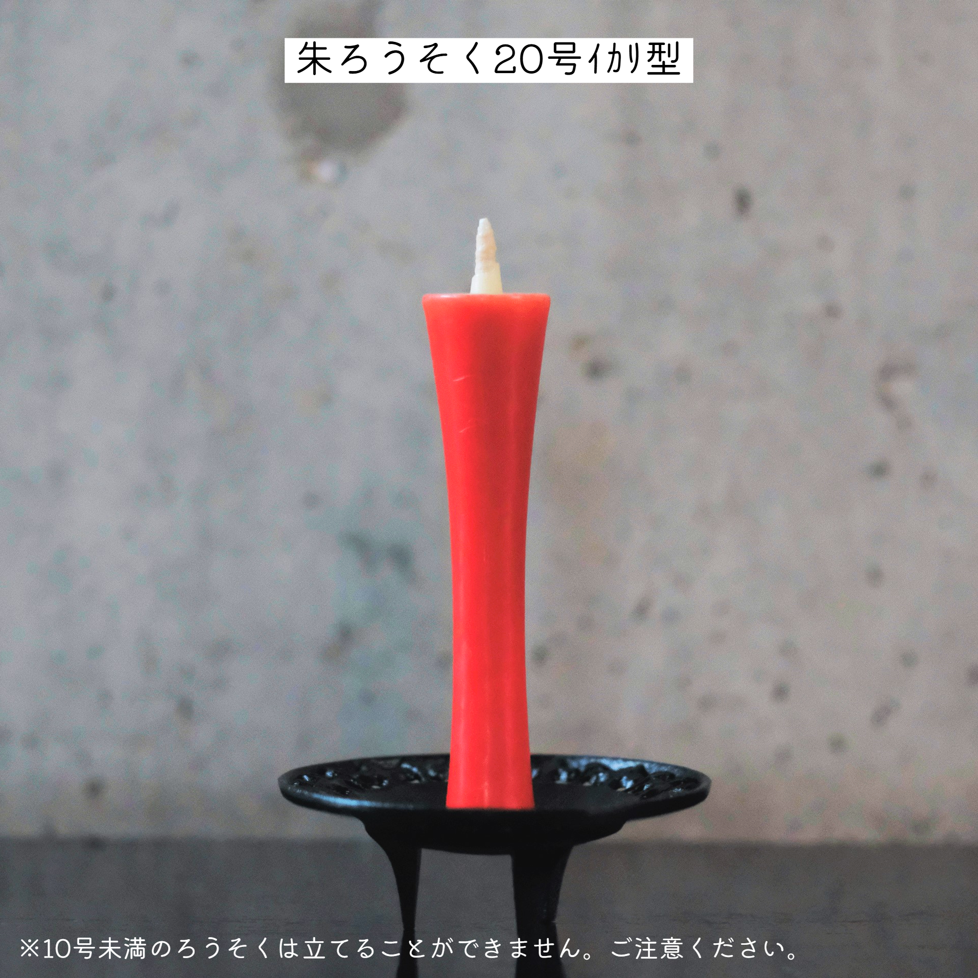 南部鉄 陽光燭台 | 高澤ろうそく 公式オンラインショップ