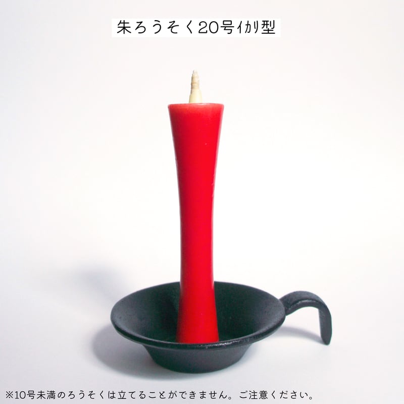 鉄製　和ろうそく丸型燭台 南部鉄 丸型燭台 | 高澤ろうそく 公式オンラインショップ